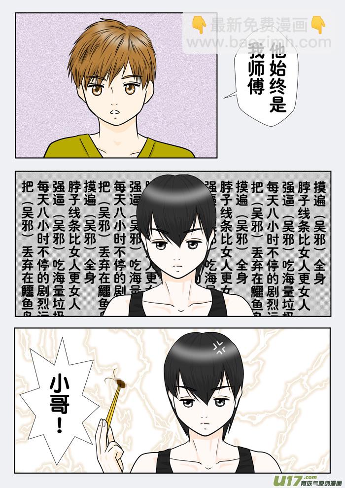 正章（125）[接  小邪天真 23]-第221话