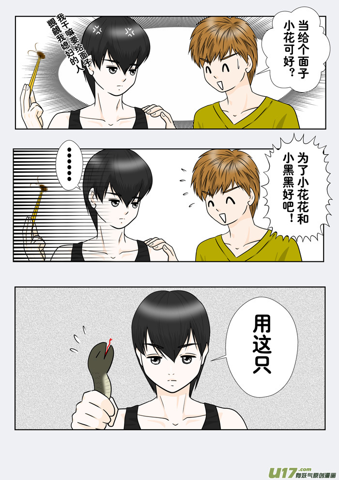 正章（125）[接  小邪天真 23]-第221话