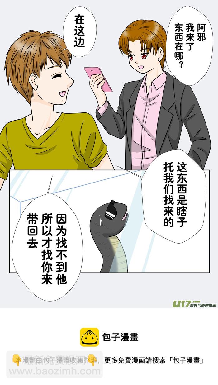 正章（125）[接  小邪天真 23]-第221话