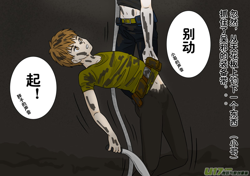 盗墓笔记重启31章（改）-第229话