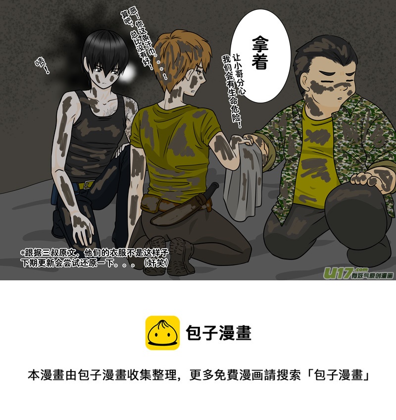 盗墓笔记重启31章（改）-第229话