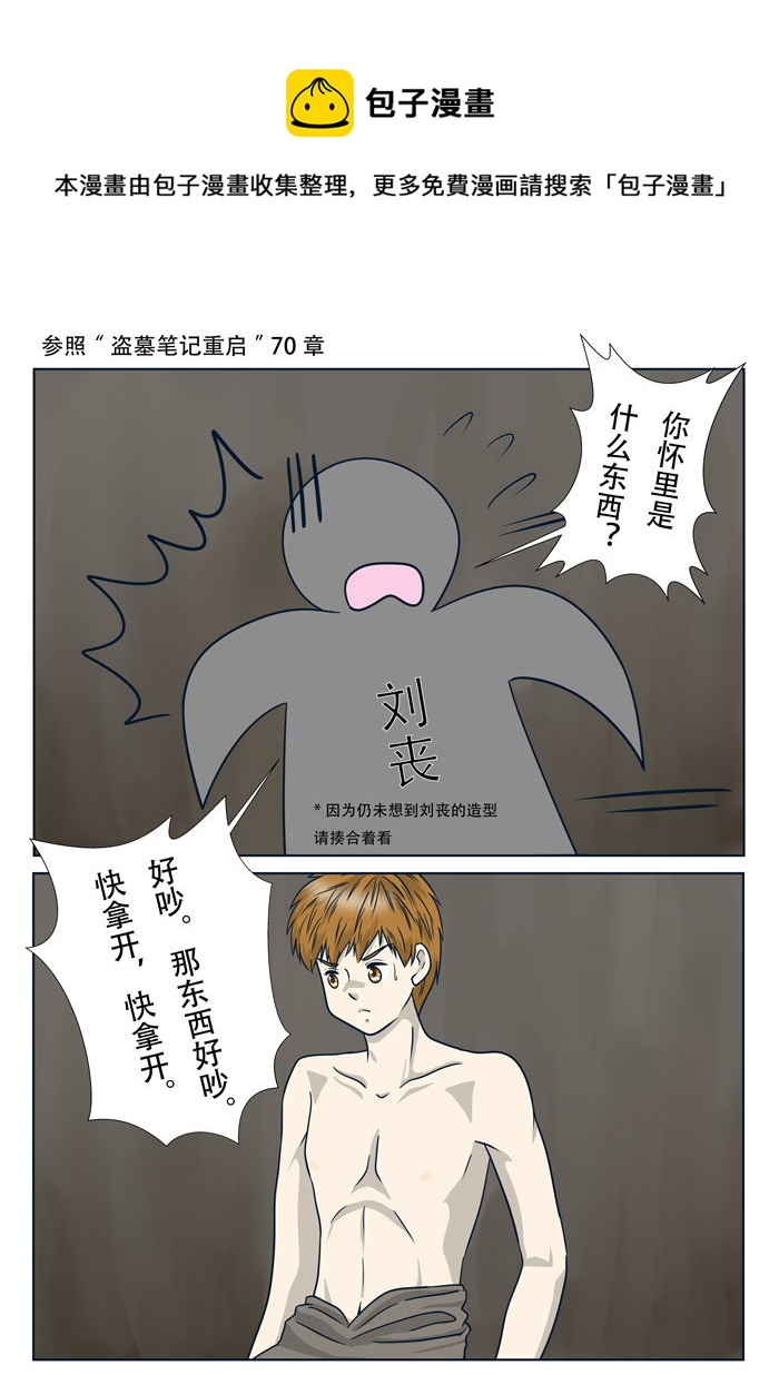 盗墓笔记重启 第70章 （改）-第233话