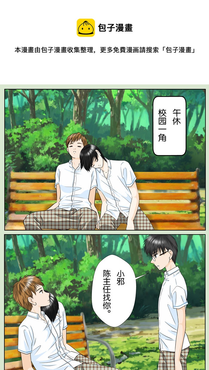 小邪天真的日常（29）-第245话