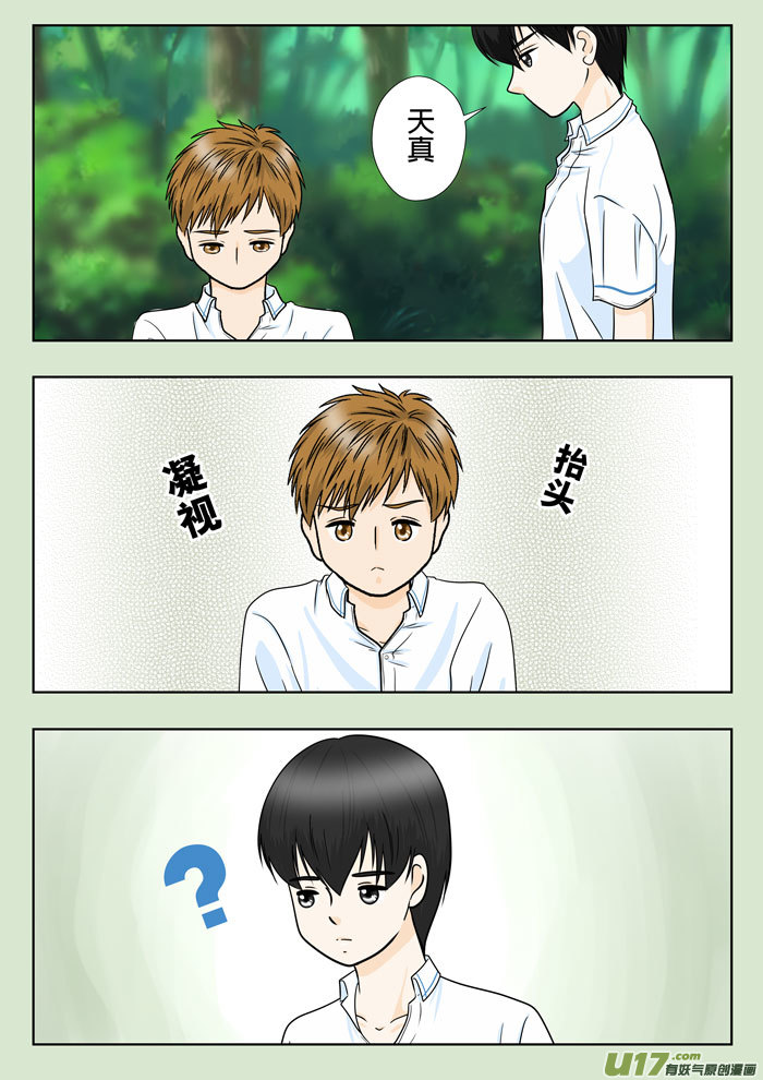 小邪天真的日常（29）-第245话