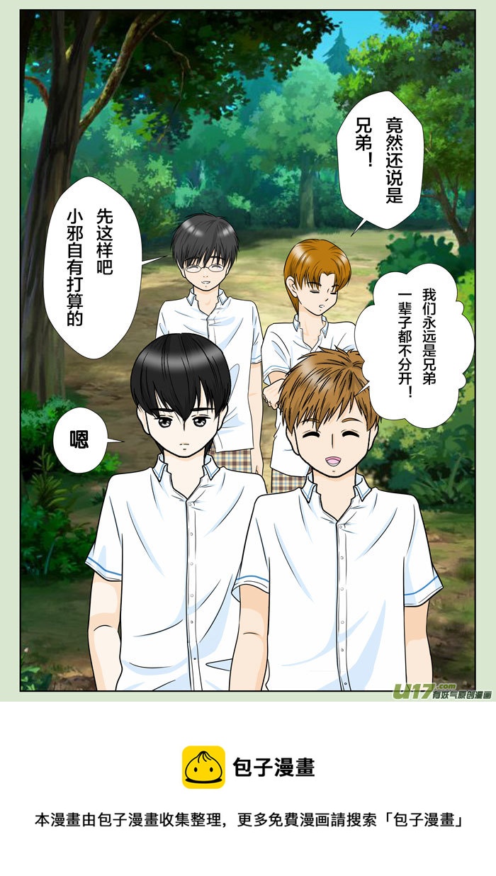 小邪天真的日常（29）-第245话