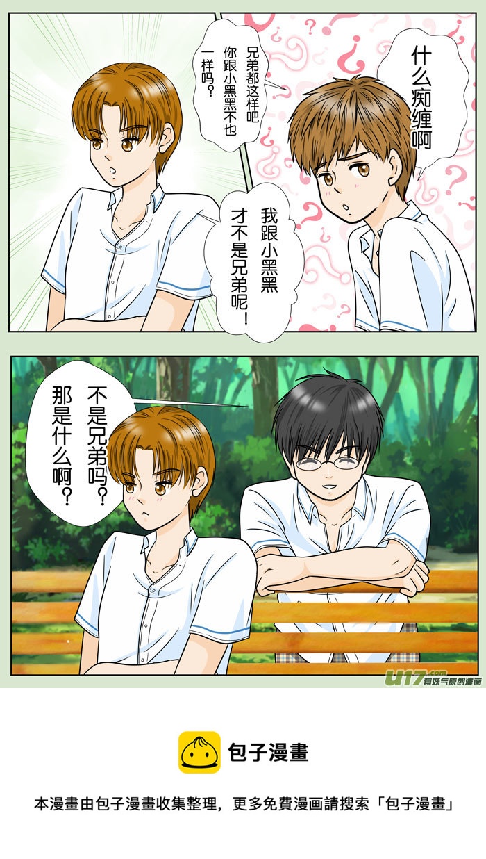 小邪天真的日常（29）-第245话