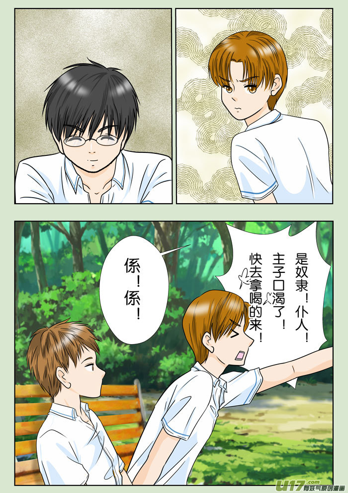 小邪天真的日常（29）-第245话