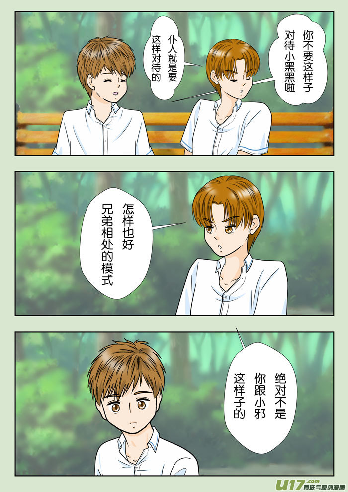 小邪天真的日常（29）-第245话