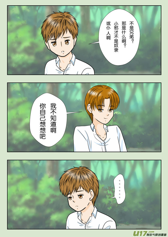 小邪天真的日常（29）-第245话