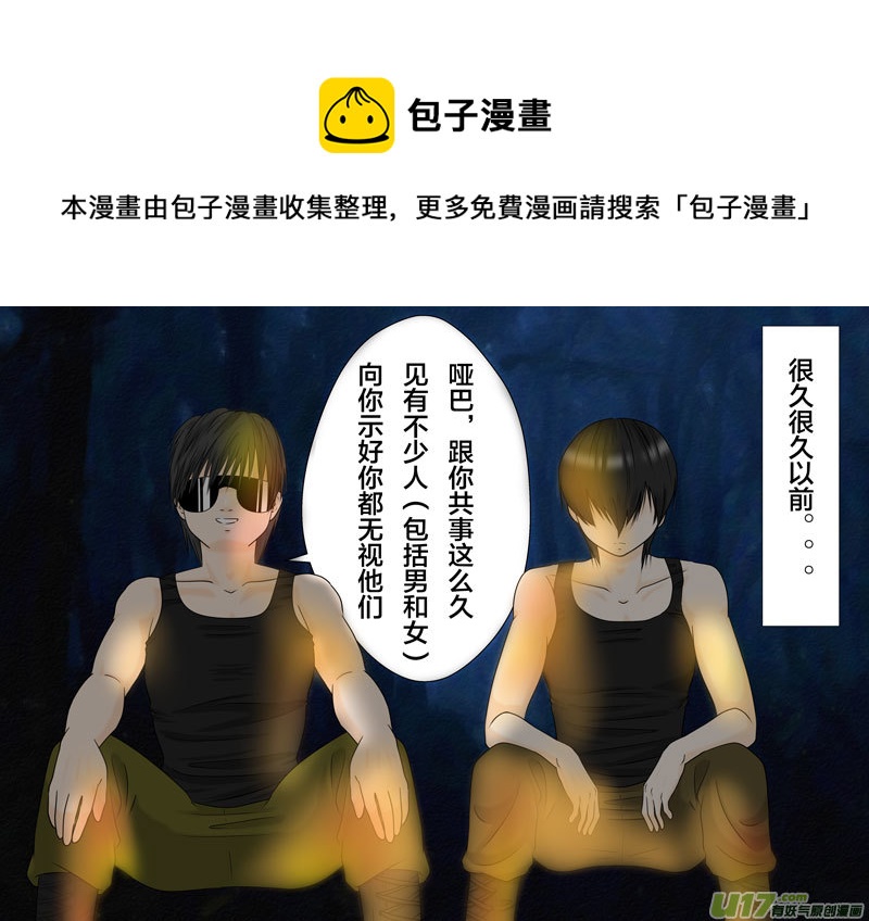 瞎子的告白-第247话