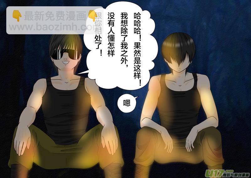 瞎子的告白-第247话