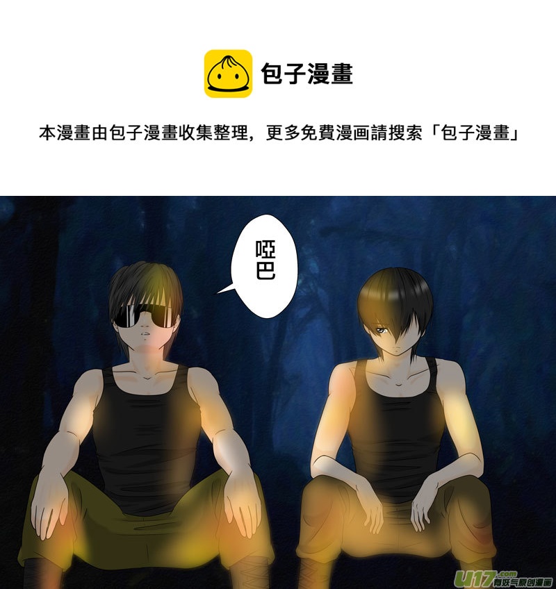 瞎子的告白-第247话