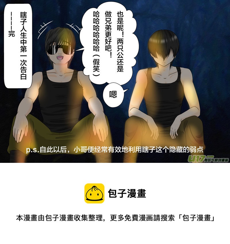 瞎子的告白-第247话