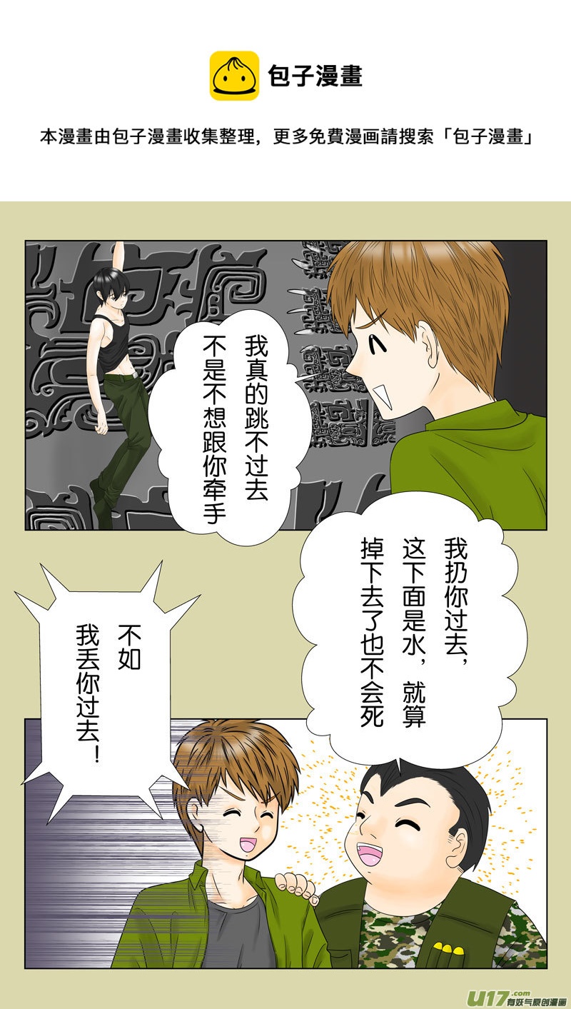 盗墓笔记重启 第198章（改）-第249话