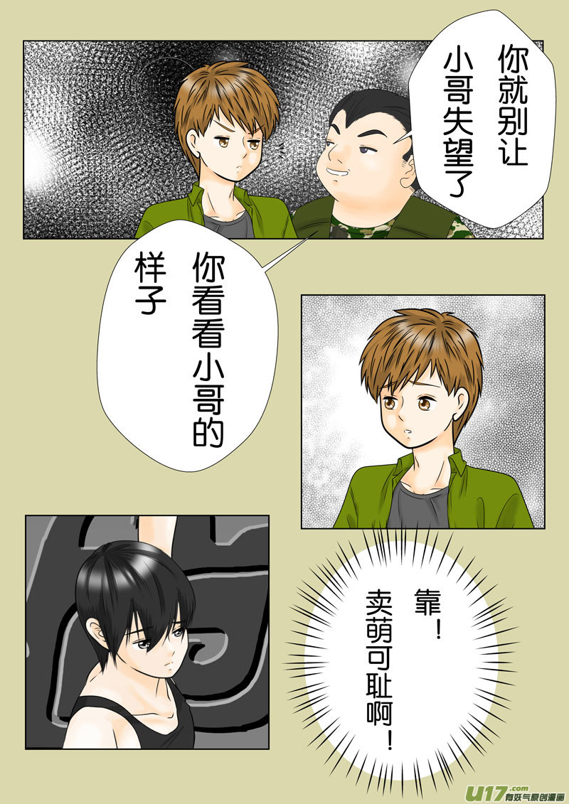 盗墓笔记重启 第198章（改）-第249话