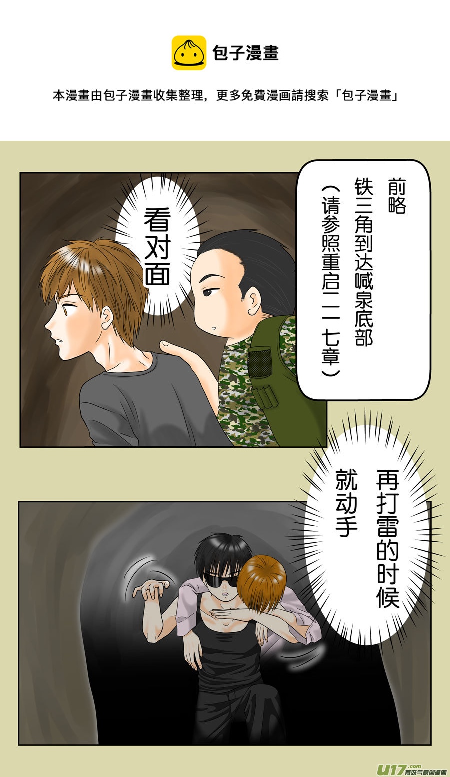 盗墓笔记重启217章（改）及后记图-第251话