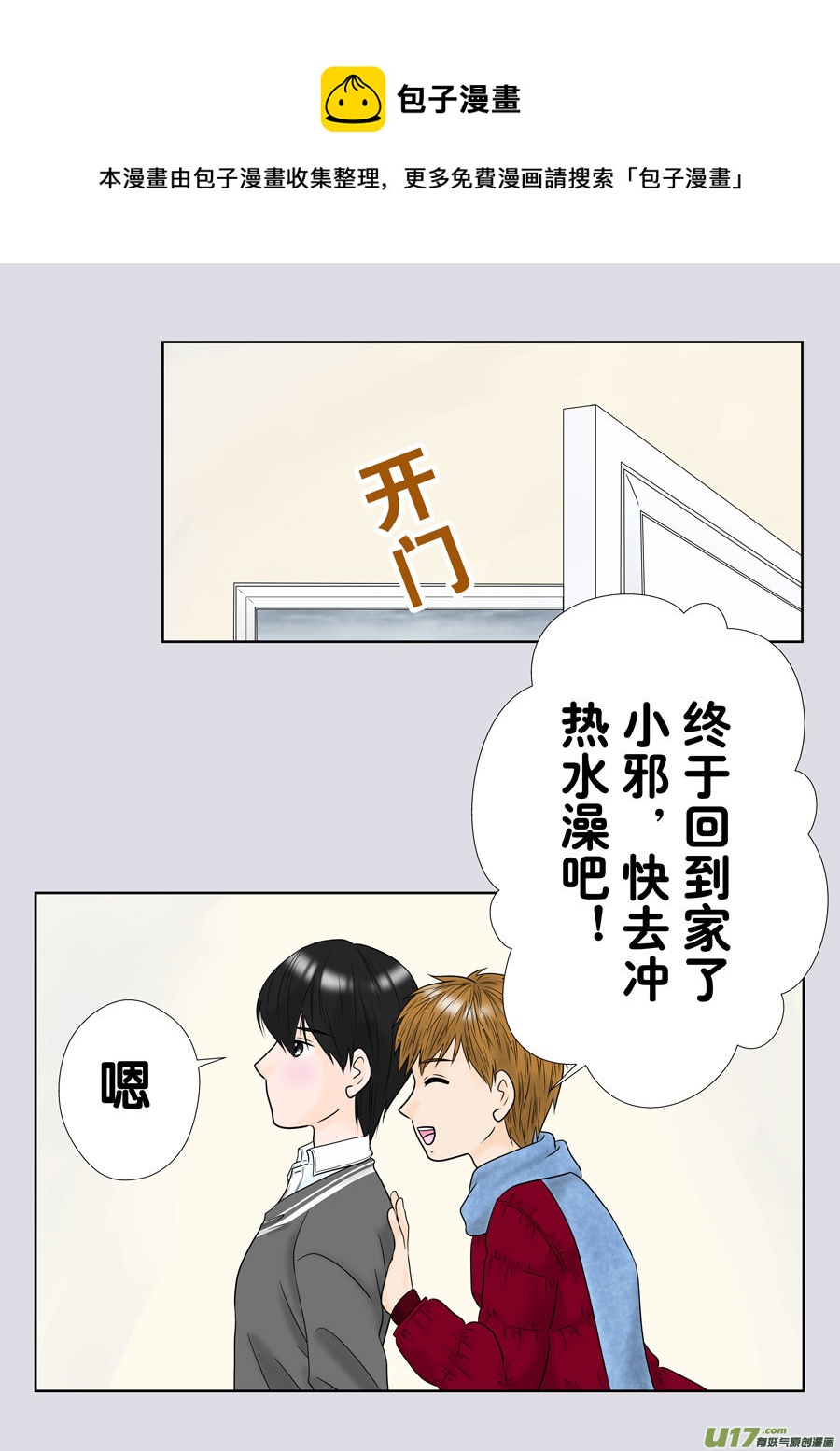 小邪天真的日常（32）-第253话