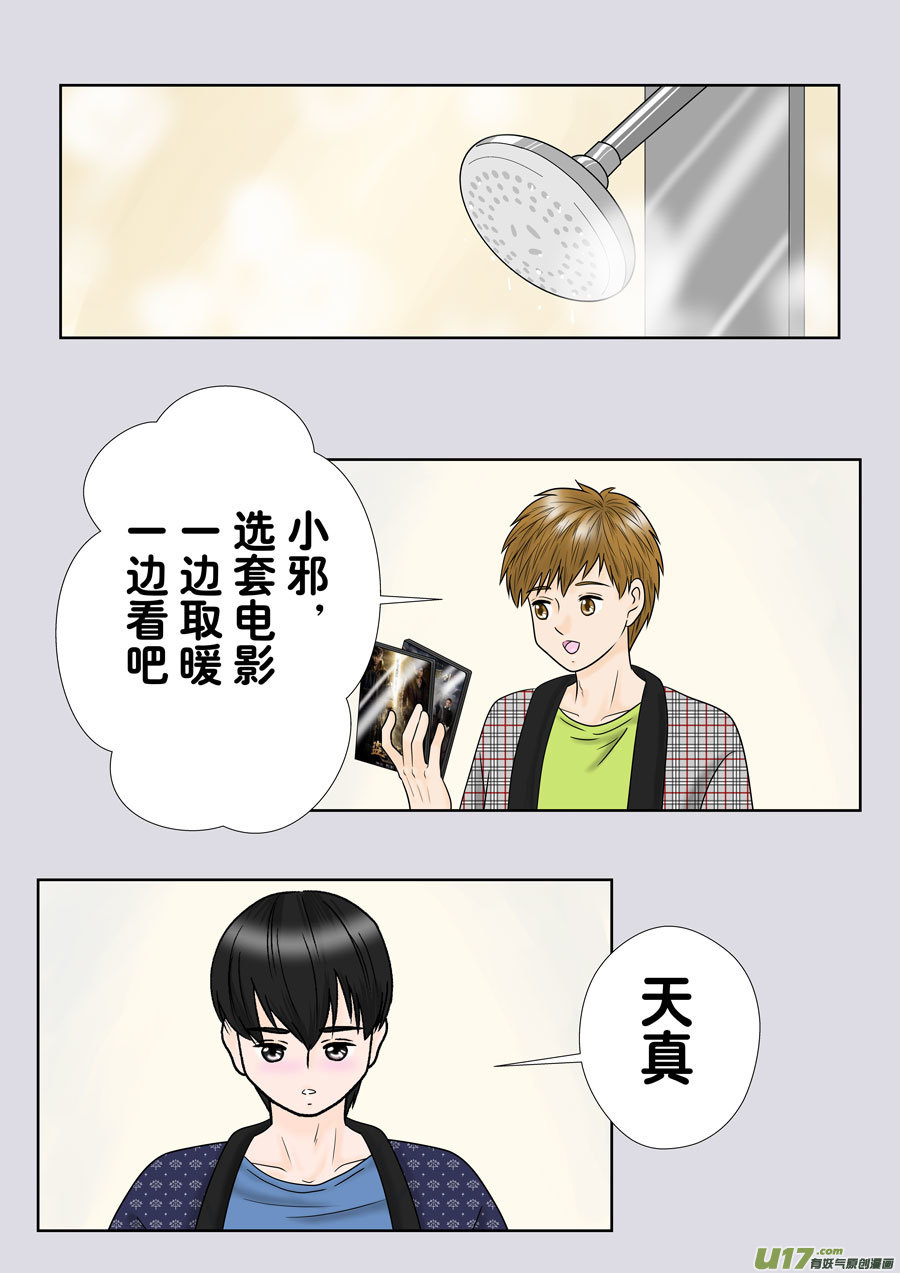 小邪天真的日常（32）-第253话