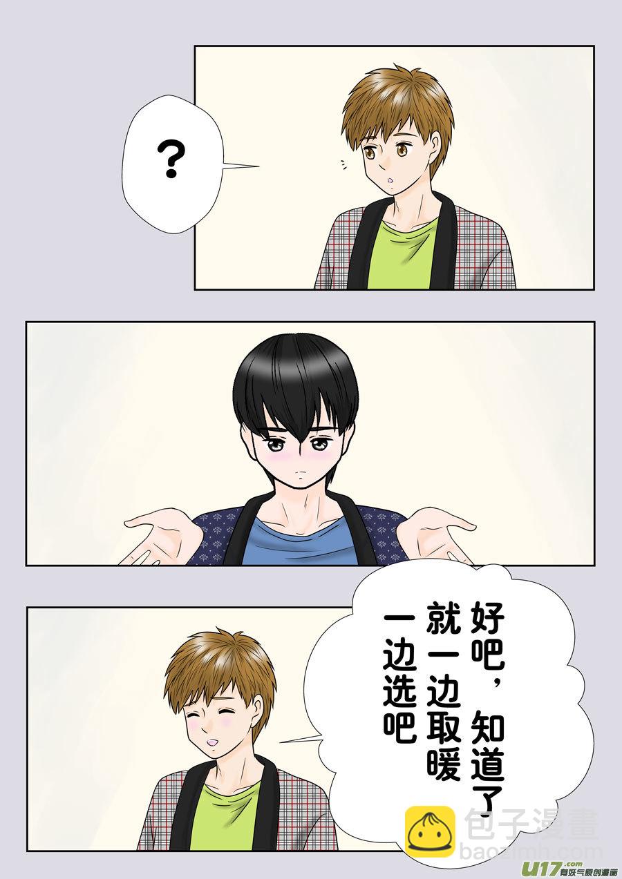 小邪天真的日常（32）-第253话