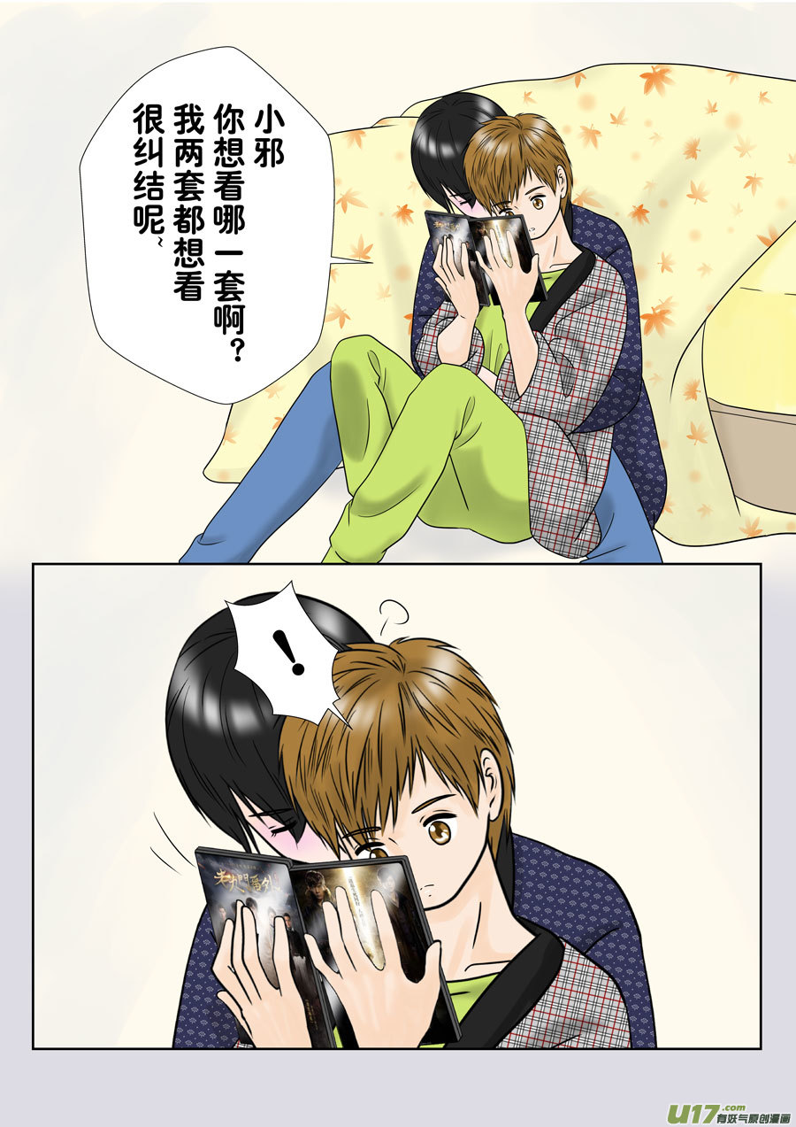 小邪天真的日常（32）-第253话