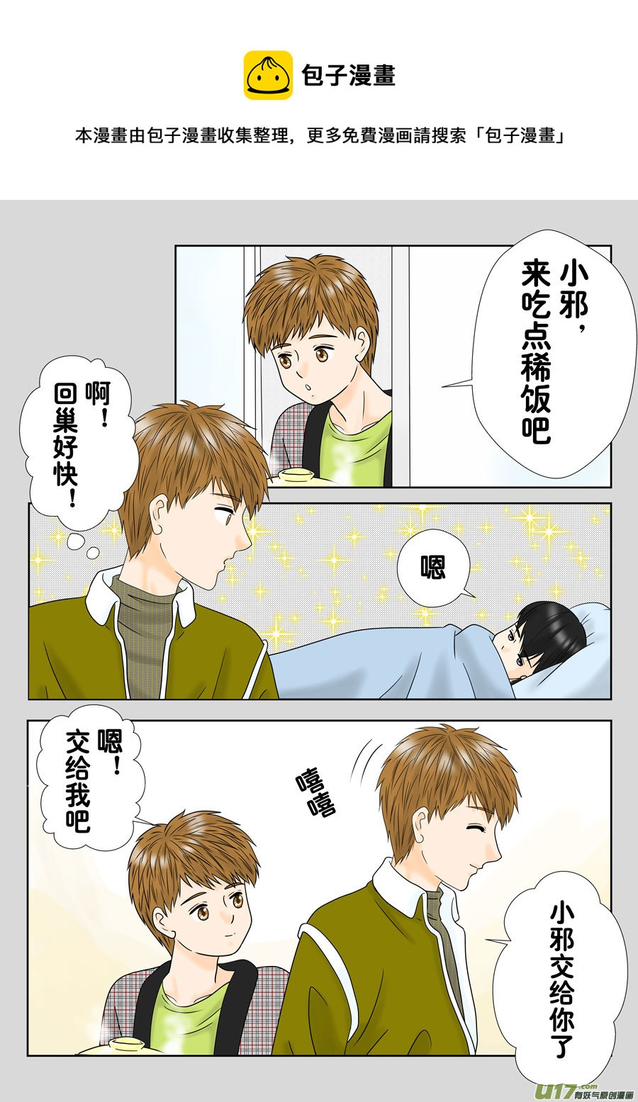 小邪天真的日常（34）-第255话