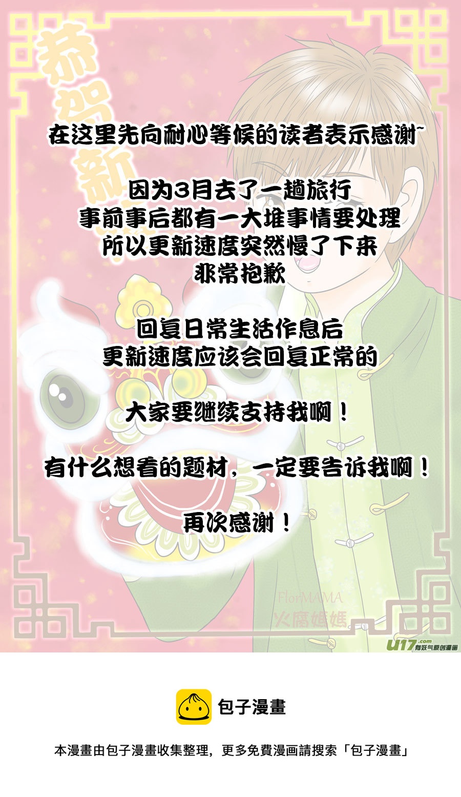 小邪天真的日常（34）-第255话