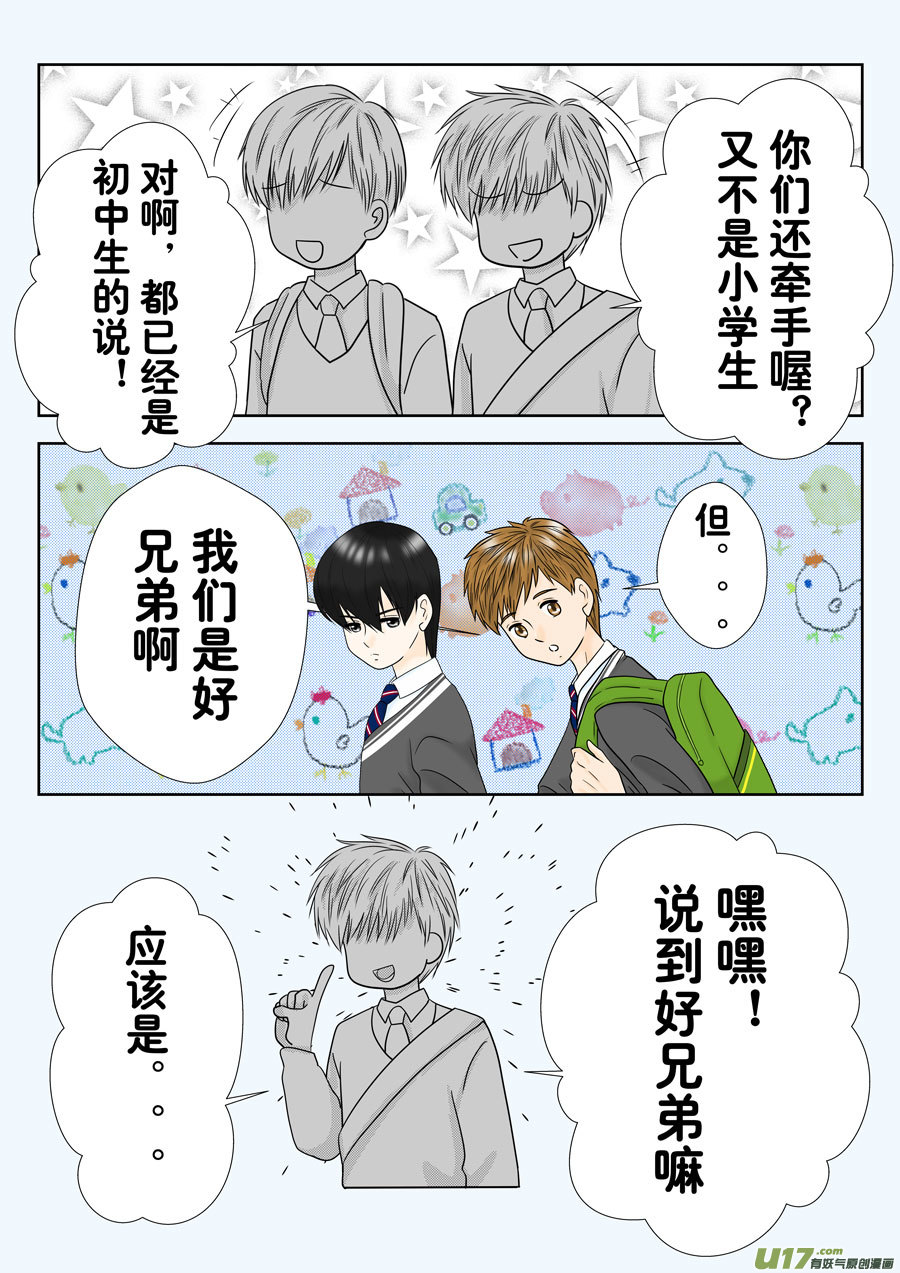 小邪天真的日常（35）-第257话