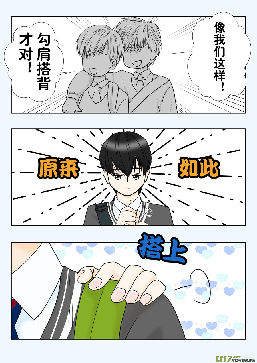 小邪天真的日常（35）-第257话