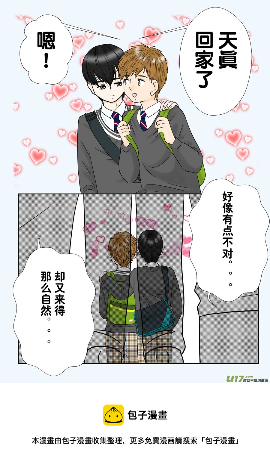 小邪天真的日常（35）-第257话
