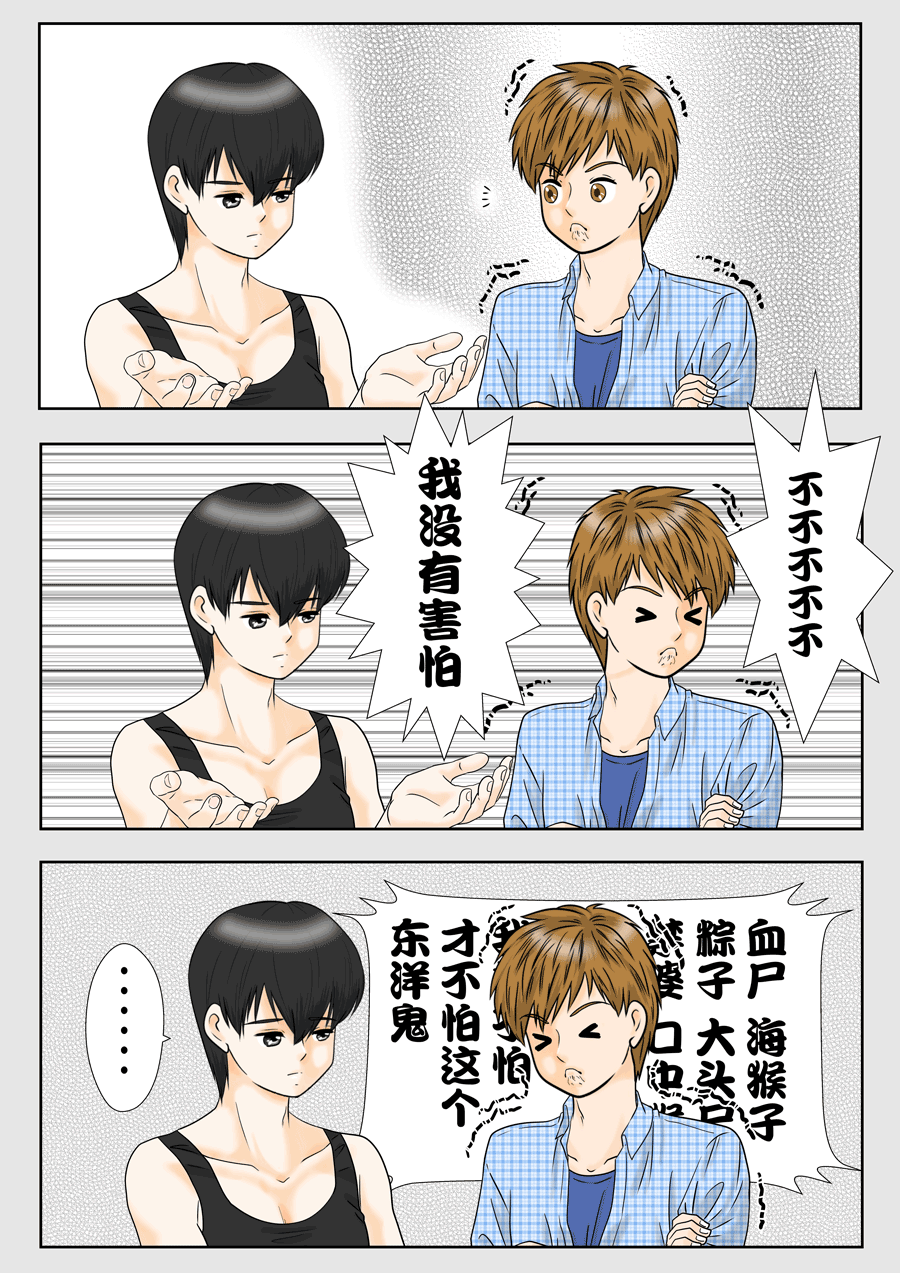 吴邪天真大不同【恐怖片篇】-第259话