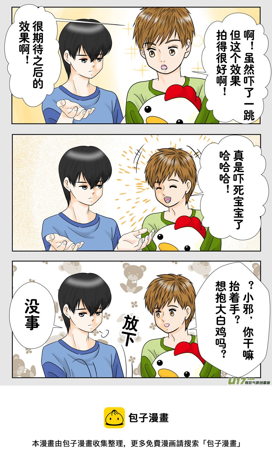 吴邪天真大不同【恐怖片篇】-第259话