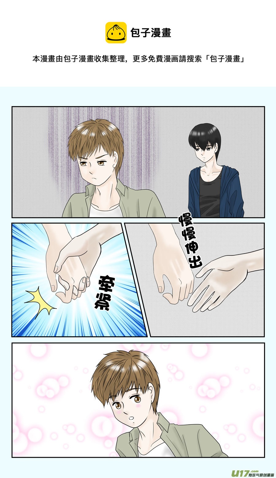 三秒撩汉法-第265话