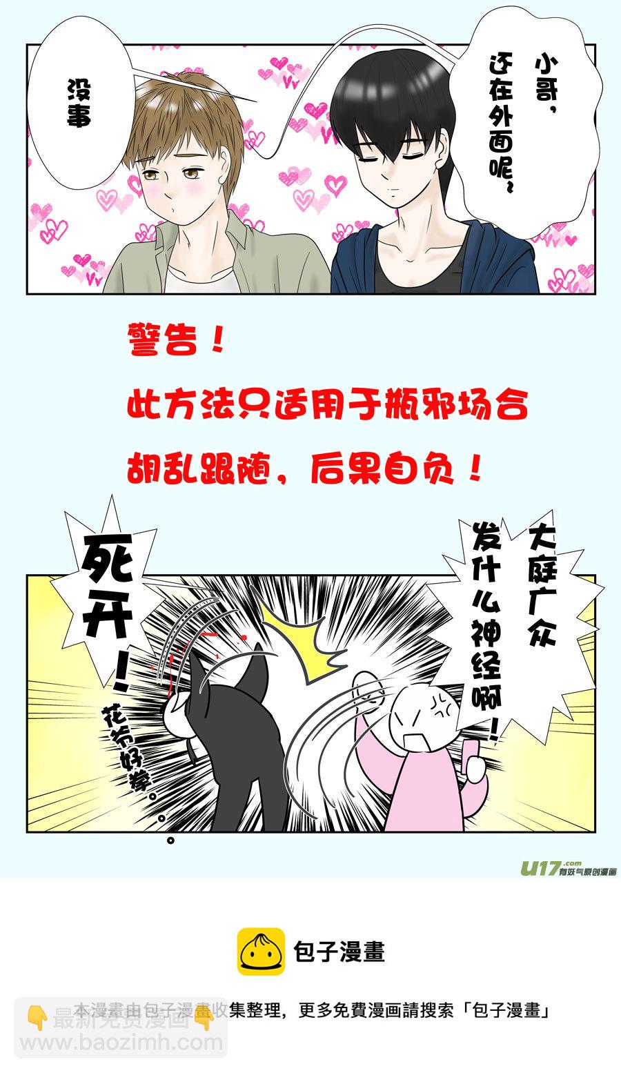 三秒撩汉法-第265话