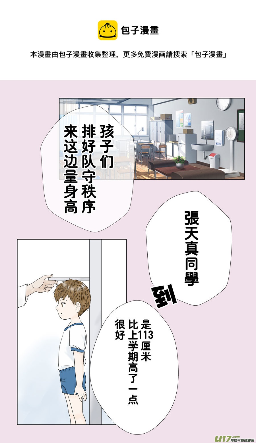正章（145）-第269话