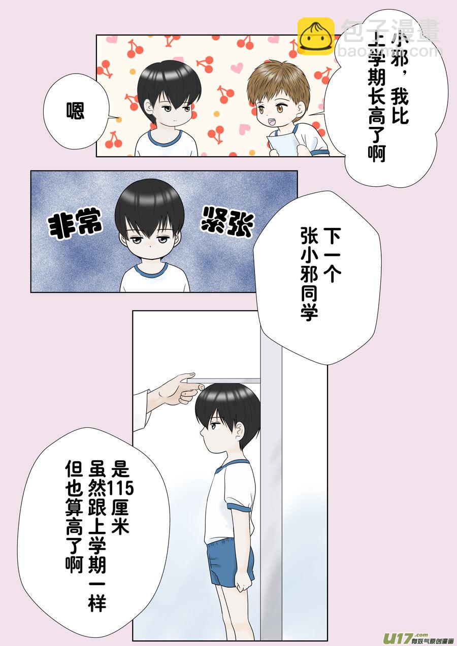 正章（145）-第269话