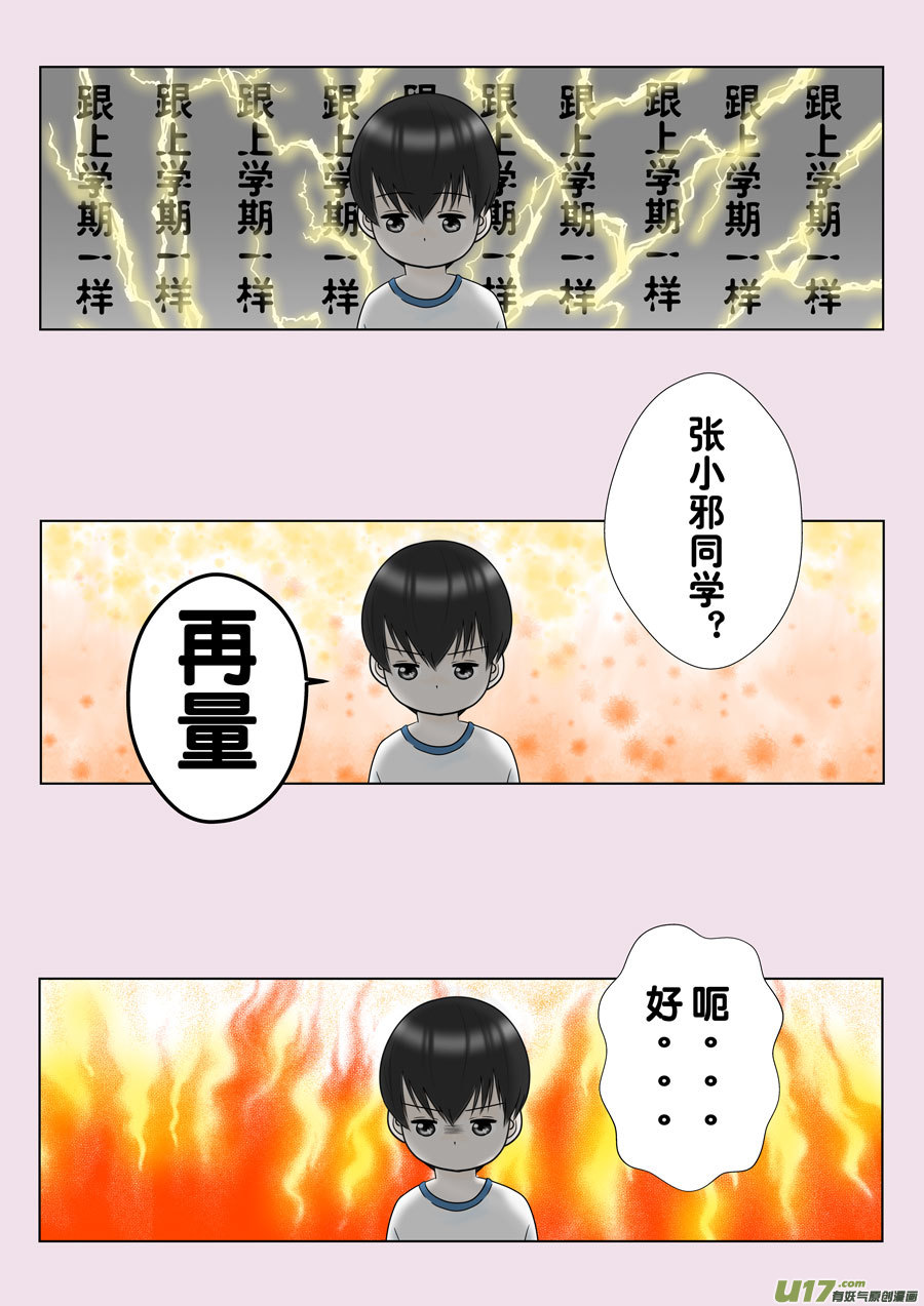 正章（145）-第269话