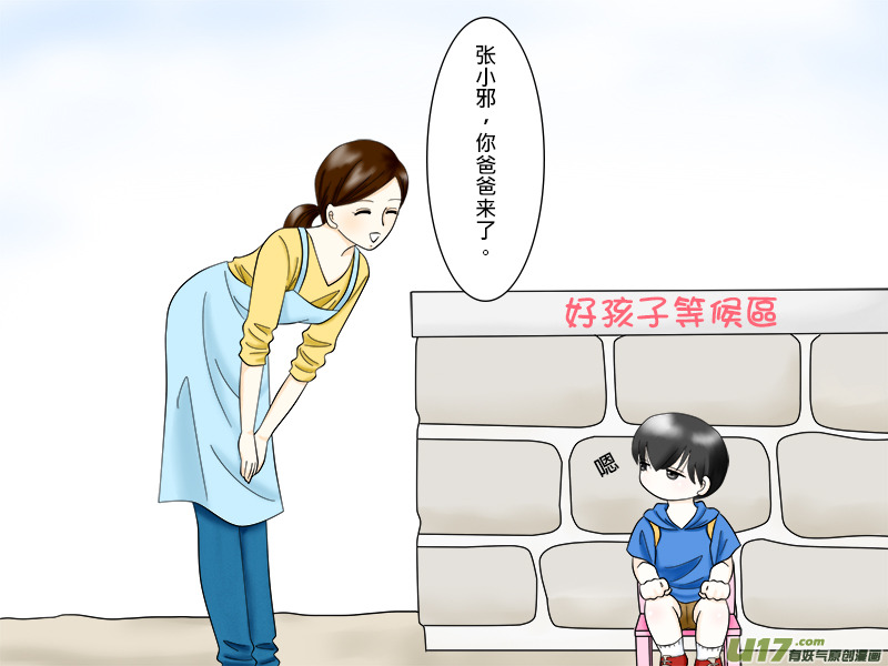 小邪小花花幼兒園系列 01-第33话