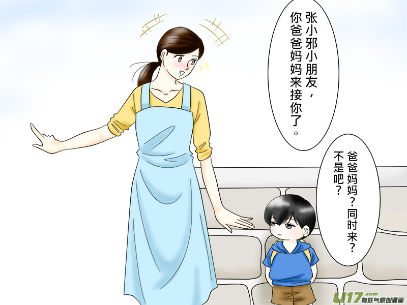 小邪小花花幼兒園系列 03-第35话