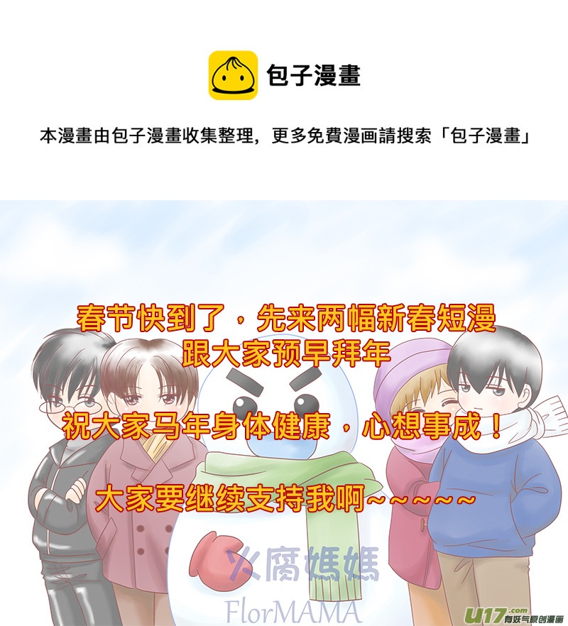 春節短漫-第47话