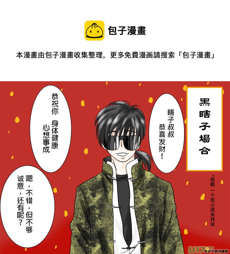 春節特集---成人篇［請不要想歪］-第49话