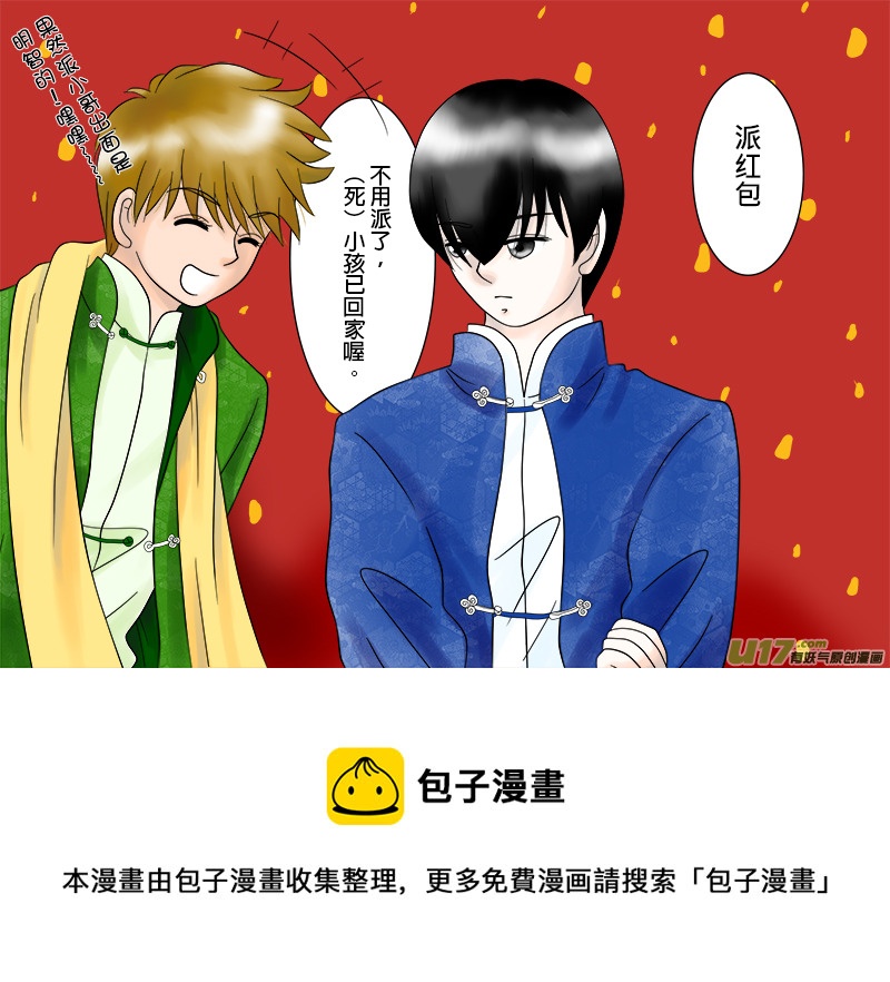 春節特集---成人篇［請不要想歪］-第49话