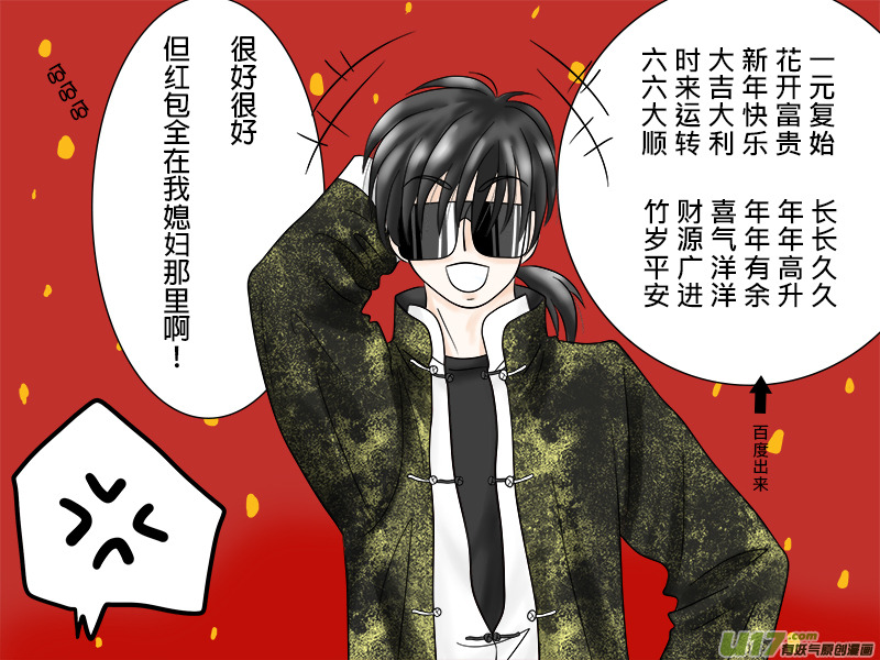 春節特集---成人篇［請不要想歪］-第49话