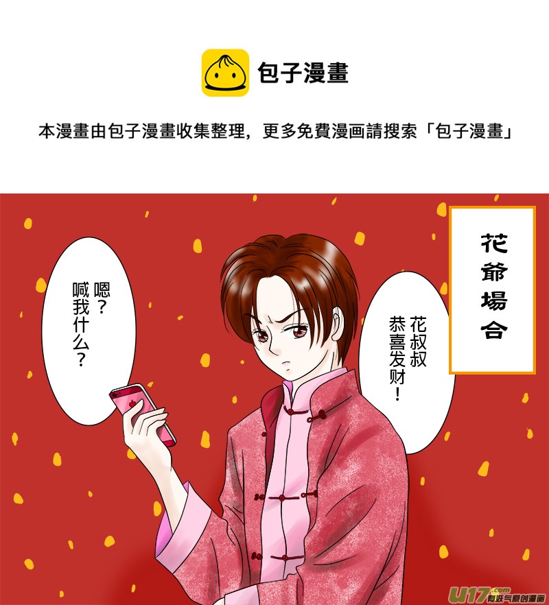 春節特集---成人篇［請不要想歪］-第49话