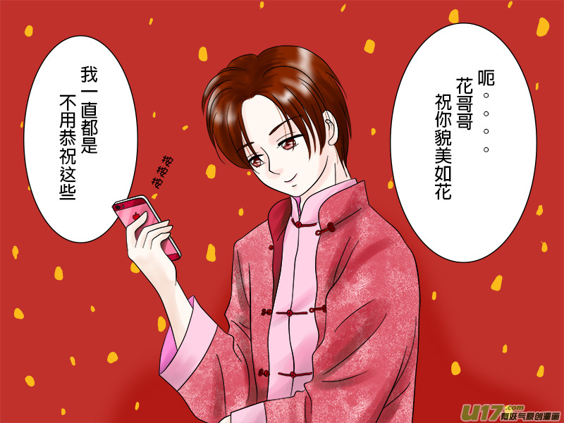 春節特集---成人篇［請不要想歪］-第49话