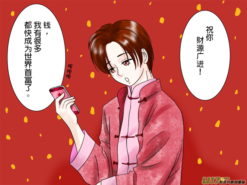 春節特集---成人篇［請不要想歪］-第49话