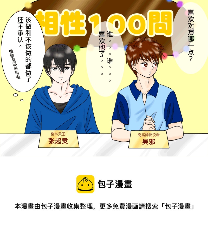 瓶邪相性100問（其之一）-第55话