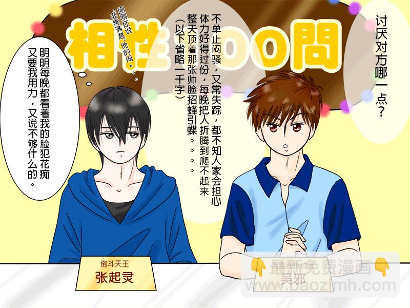 瓶邪相性100問（其之一）-第55话