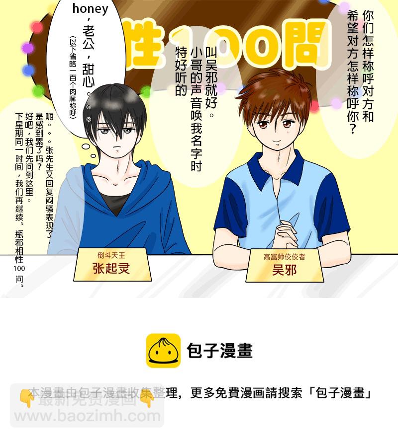 瓶邪相性100問（其之一）-第55话