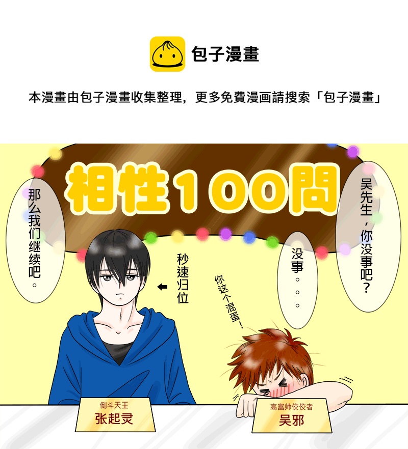 瓶邪相性100問（其之二）-第57话