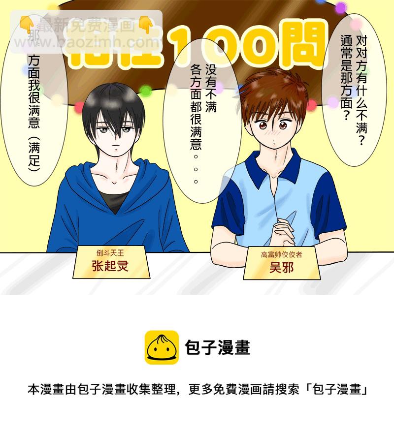瓶邪相性100問（其之二）-第57话